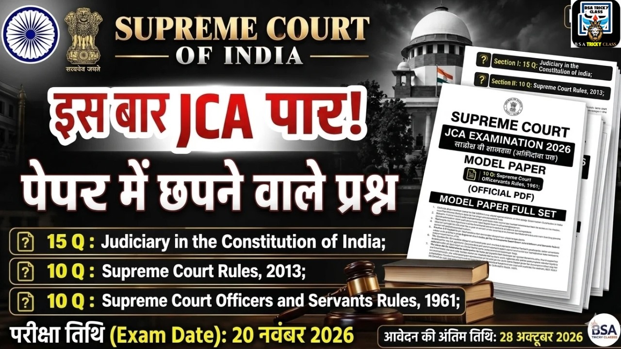SCI JCA Model Paper 2026 | 20 नवंबर 2026 Target Class | Judiciary & SC Rules 2013 Complete Set
