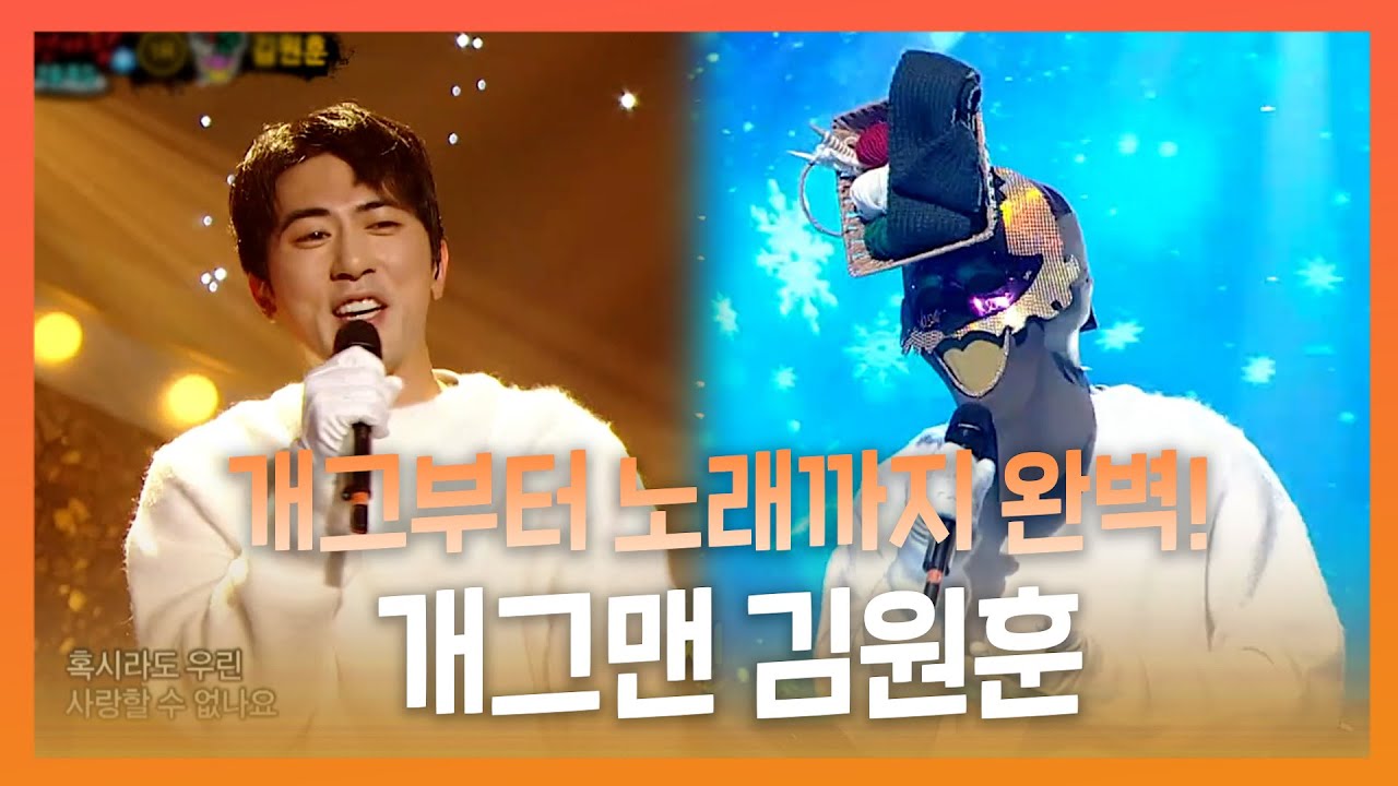 #김원훈 | 콩트 개그부터 노래까지 완벽!? 개그맨 김원훈! | #복면가왕 | TVPP | MBC 221218 방송