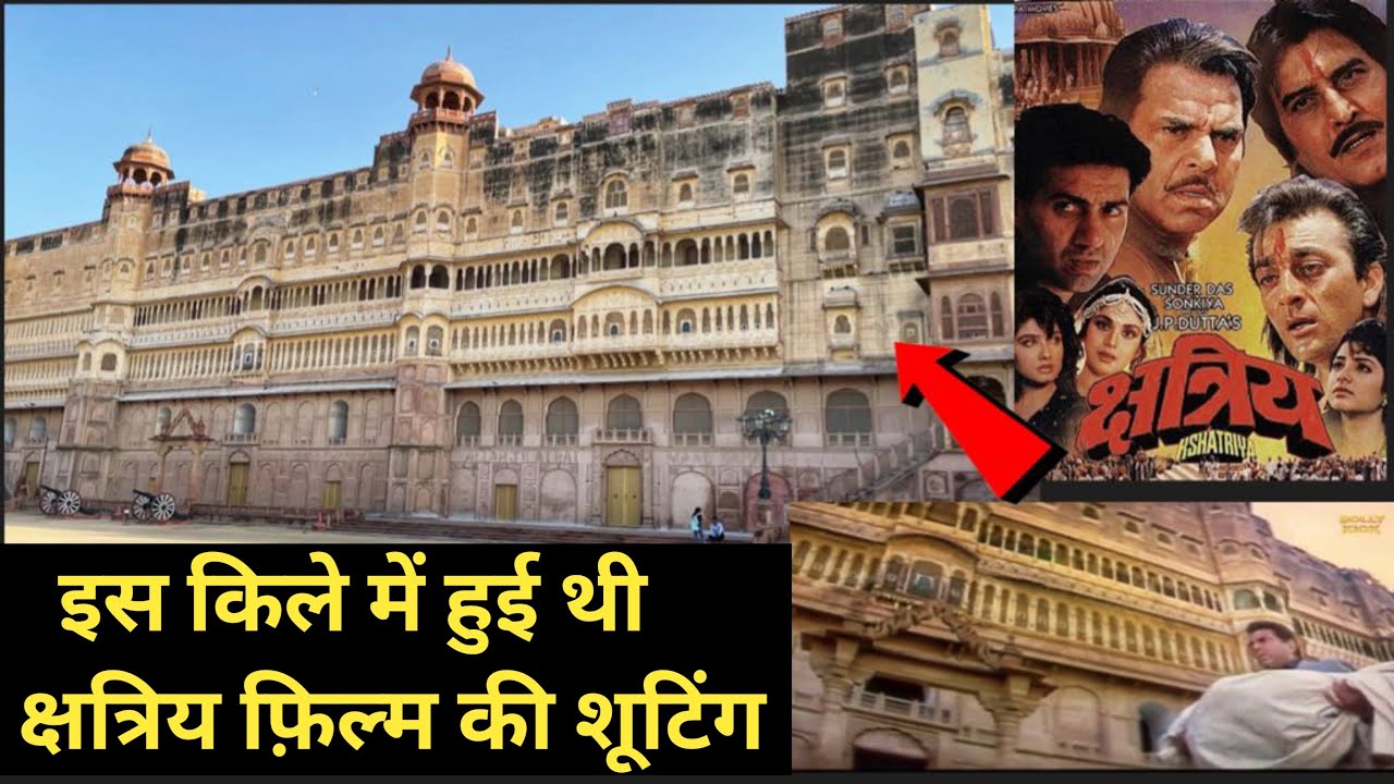 बीकानेर के इस किले में हुई थी क्षत्रिय फिल्म की शूटिंग | Junagarh Fort bikaner Rajasthan