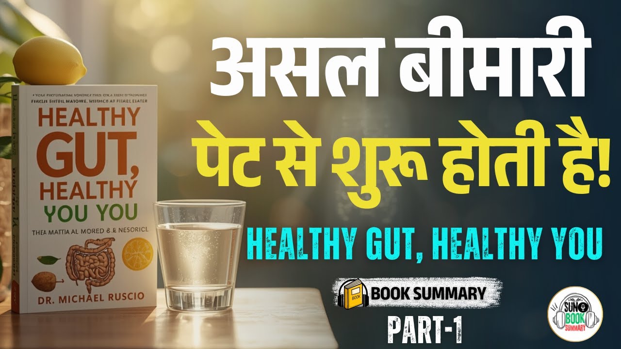 Healthy Gut Healthy You Summary in Hindi | गट को ठीक करो, जिंदगी बदल जाएगी