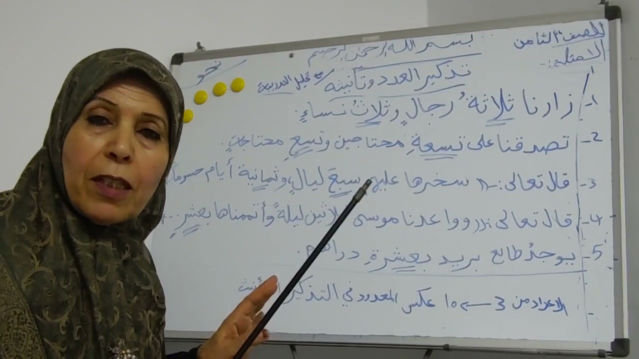 2  تذكير العدد وتأنيثه للصف الثامن