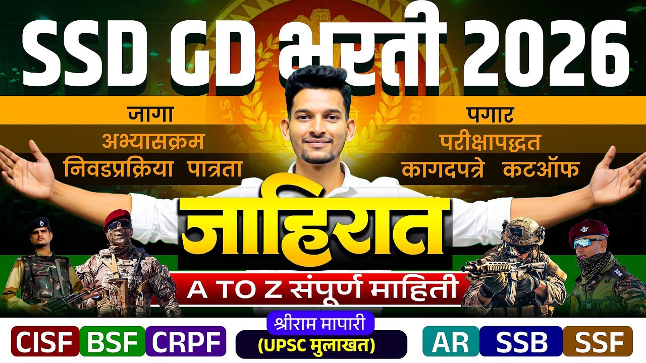 SSC GD  भरती  2026 A- to- Z संपूर्ण माहिती🎯 