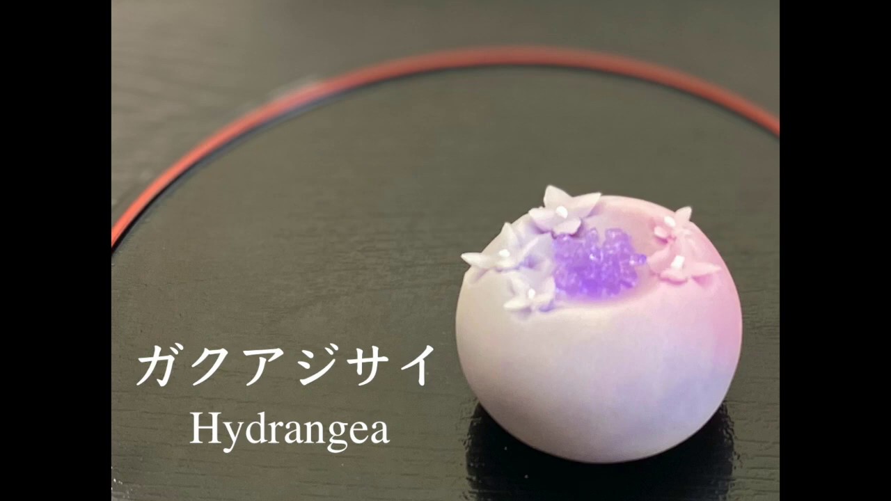 【和菓子職人】「ガクアジサイ」作り方紹介