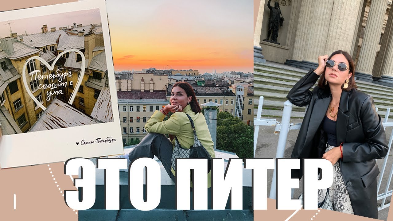 ВЛОГ из ПИТЕРА. Питерские крыши, винтаж и провокационная выставка.