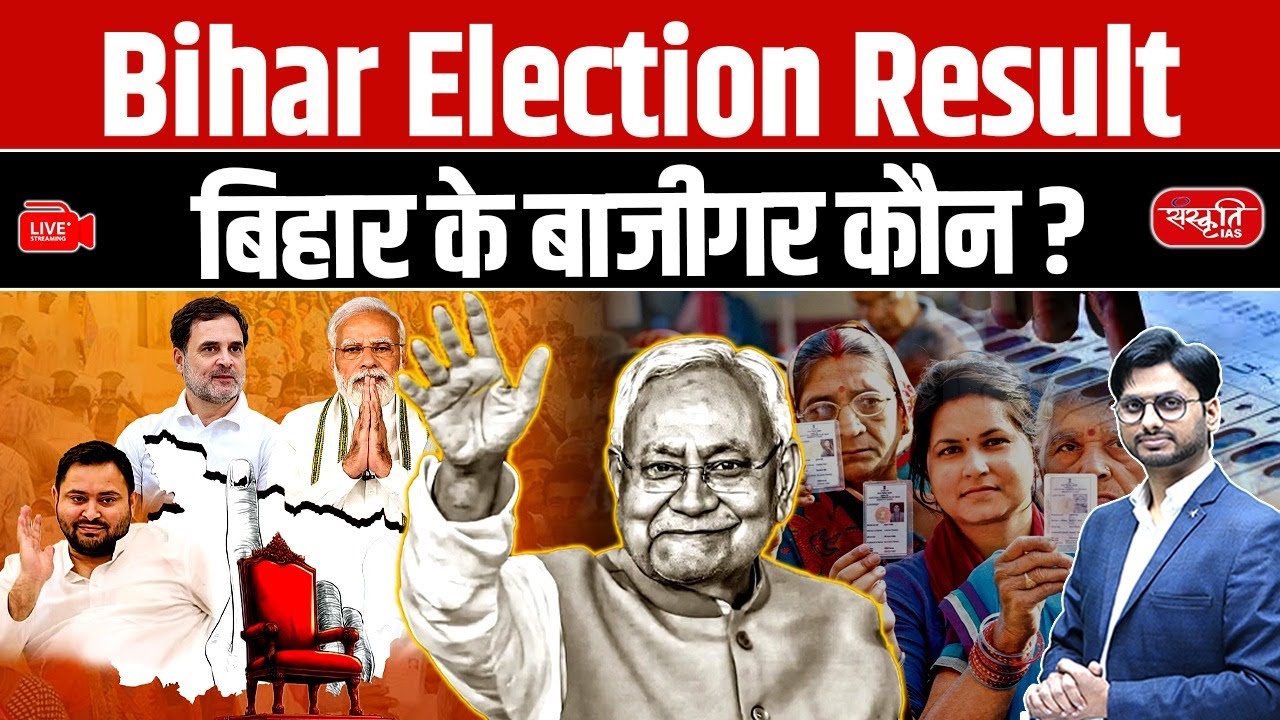 Bihar Assembly Election 2025: Who Has the Real Magic to Win? | Election 2025 Analysis | UPSC