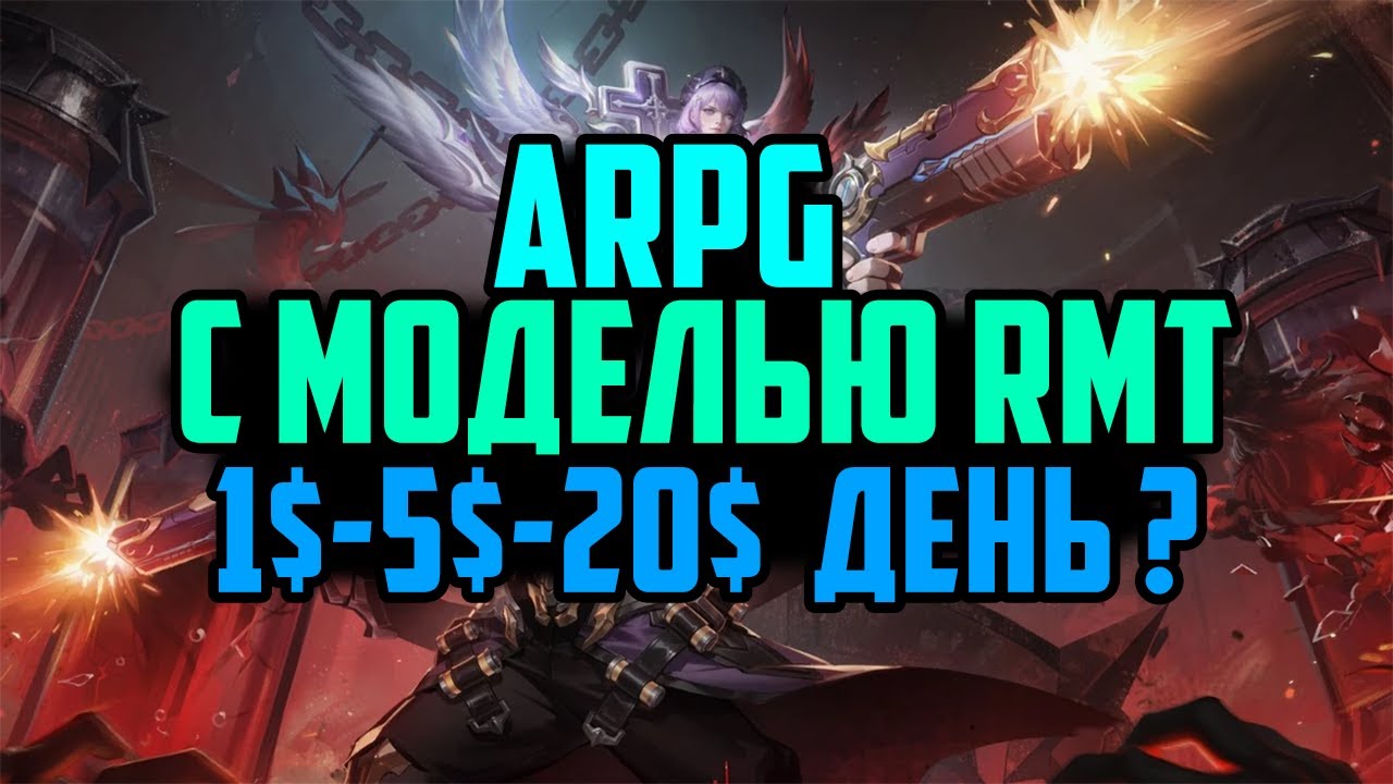 Топовая APRG для Заработка Torchlight: Infinite | RMT в Играх | Заработок в Интернете