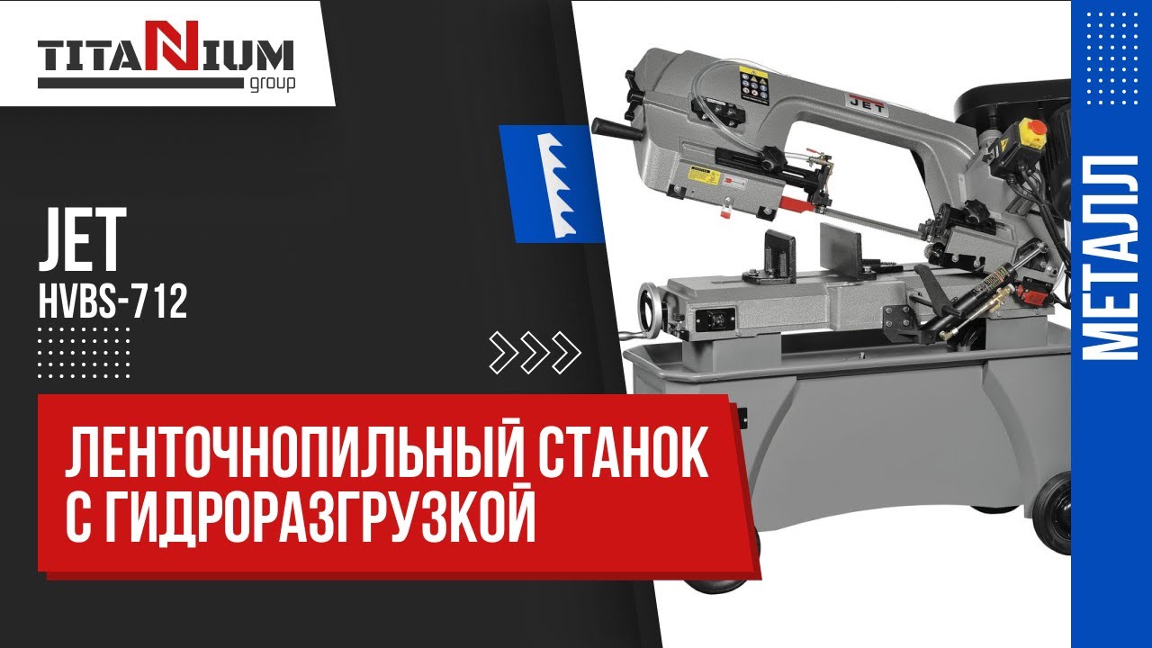 Ручной ленточнопильный станок Jet HVBS-712