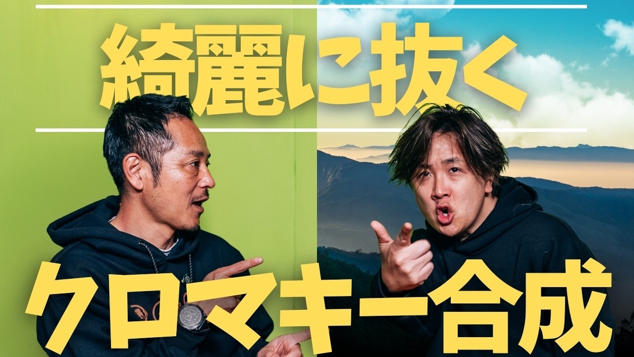 クロマキーは撮影で決まる｜綺麗に抜くカメラ設定と照明