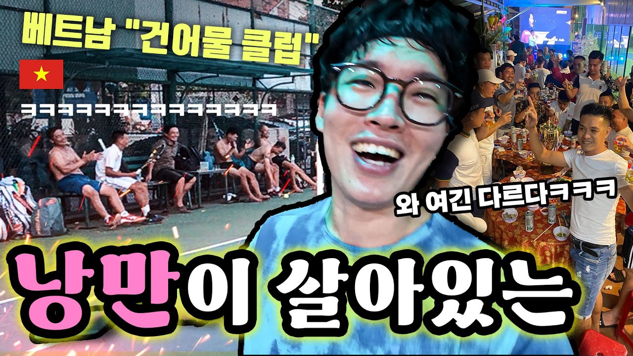 뽕미 그득한 경기도 다낭시 '건어물 테니스 클럽' | 베트남 테니스 브이로그 ep 01