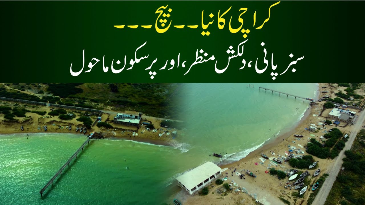 Karachi Ka Naya Beach | | Teen Khajee Beach | Best Fishing Point