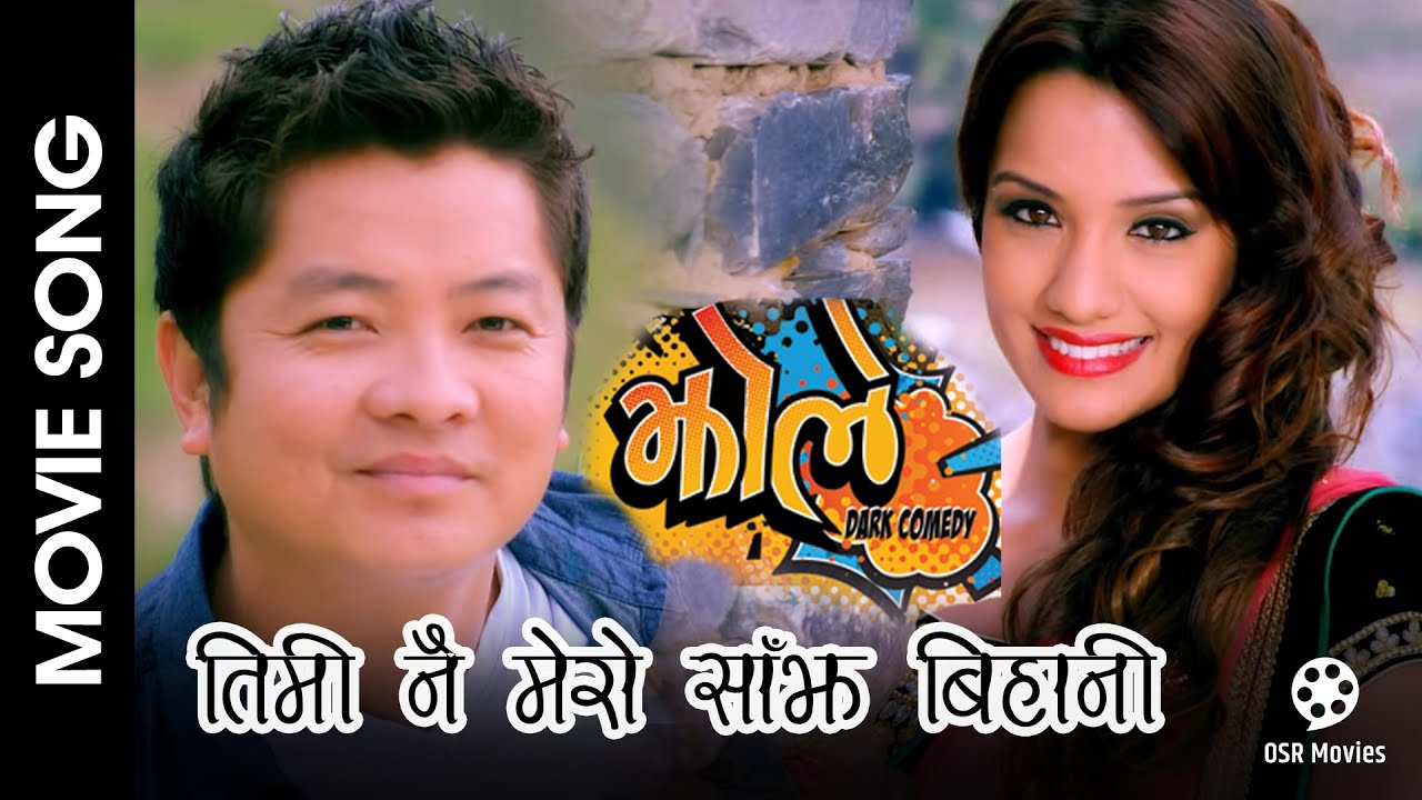 Timi Nai Mero Sanjha Bihani | JHOLE | Nepali Movie Song | Dayahang Rai, Priyanka Karki