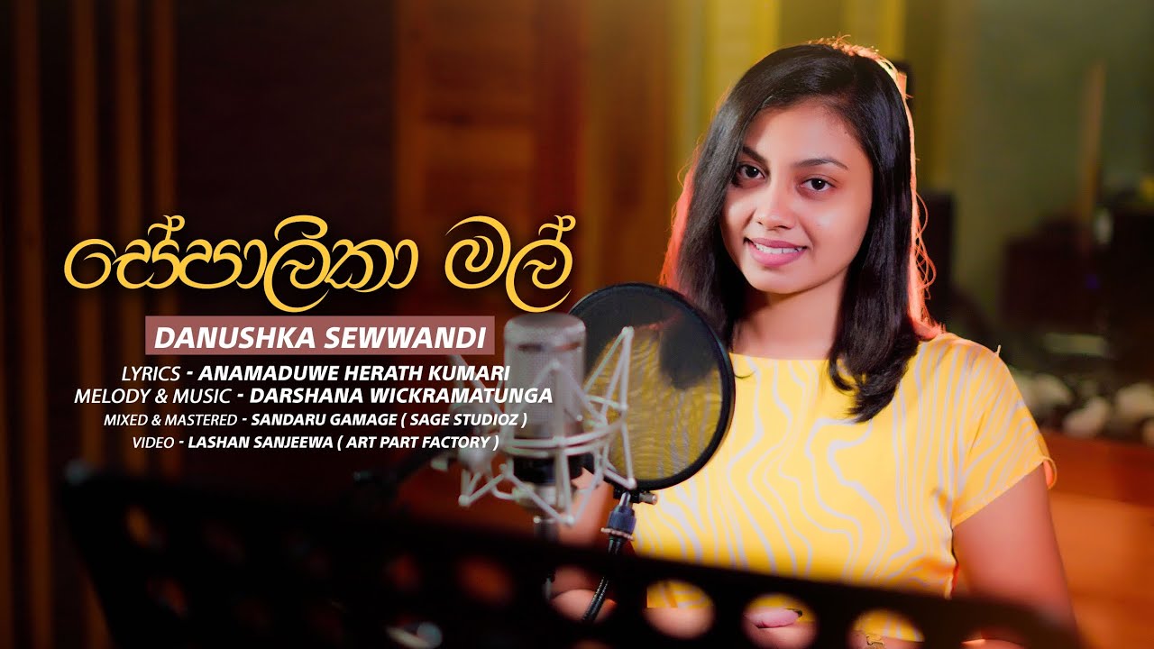 සේපාලිකා මල් | Sepalika Mal | Danushka Sewwandi | Official MV | Music by Darshana Wikramatunga