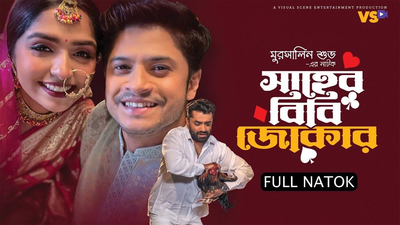 Shaheb Bibi Joker | সাহেব বিবি জোকার | Niloy Alamgir | JS Heme | New Natok 2025