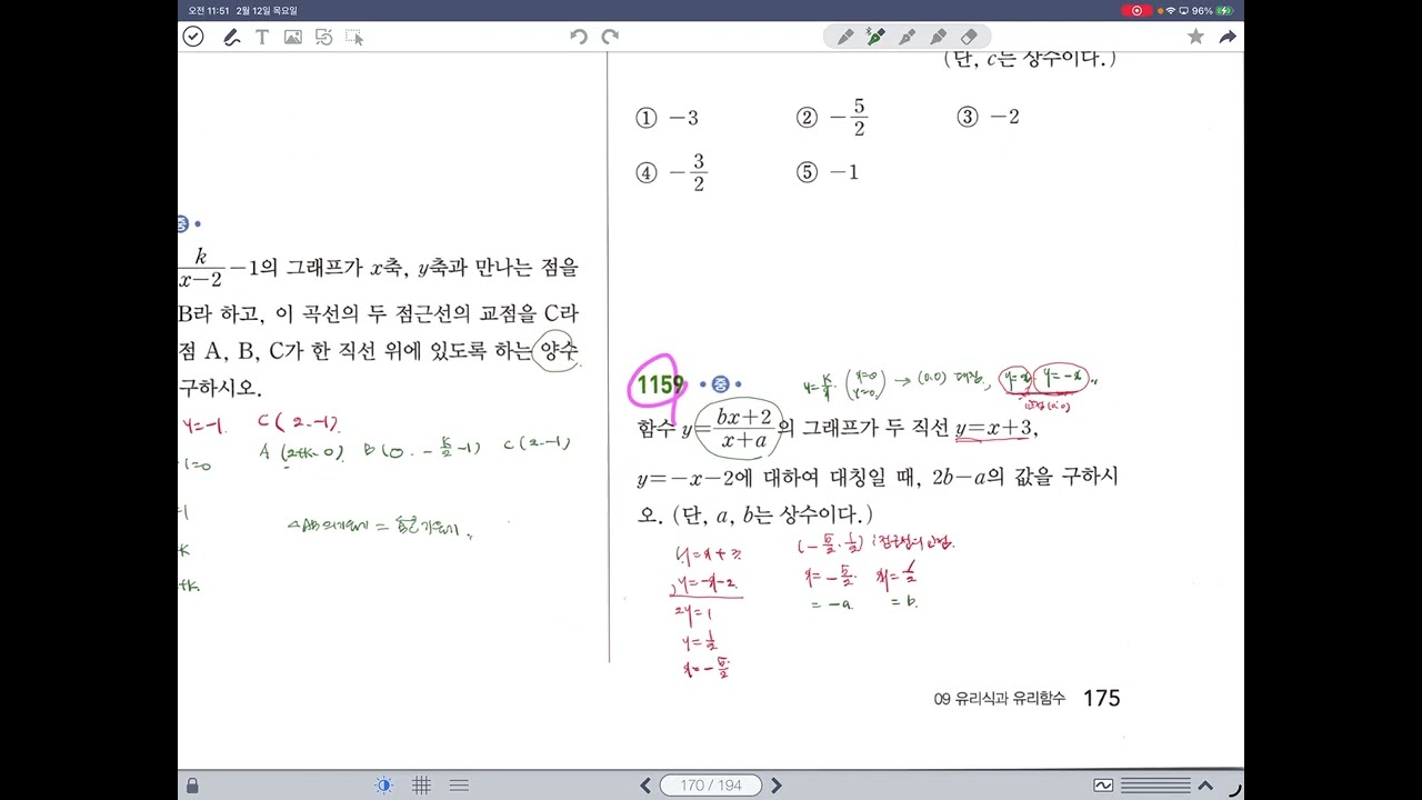 공통수학2 쎈 1146번~1178번