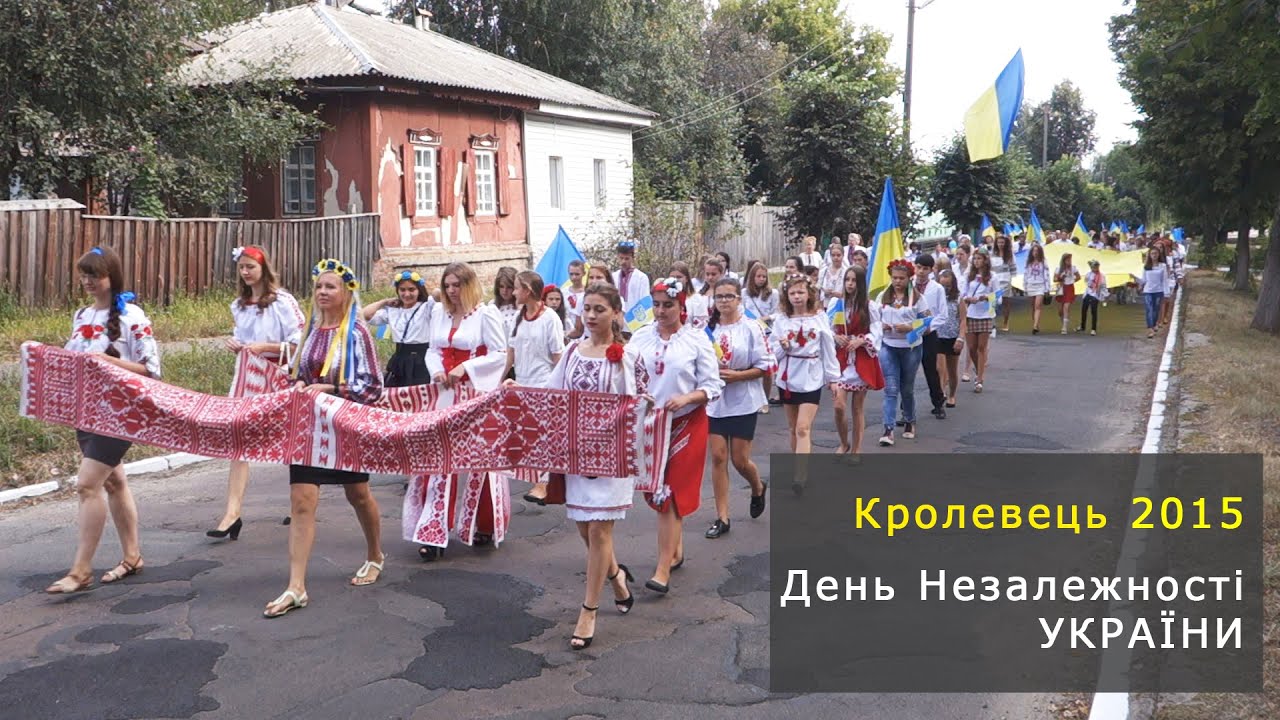 Кролевець 2015. День Незалежності України [Krolevets, Ukraine]