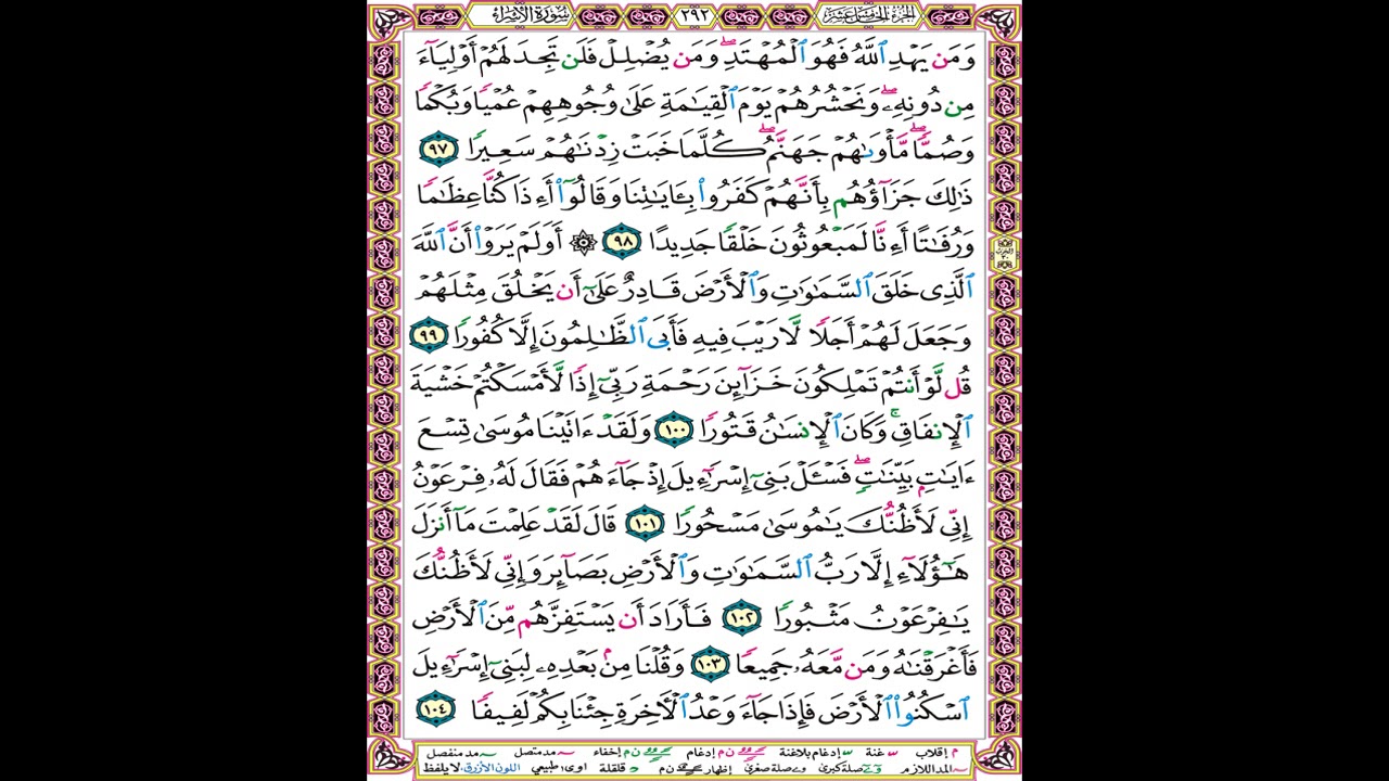 صفحة 292 من المصحف العلم المرئي المسموع بصوت الشيخ محمود الحصري