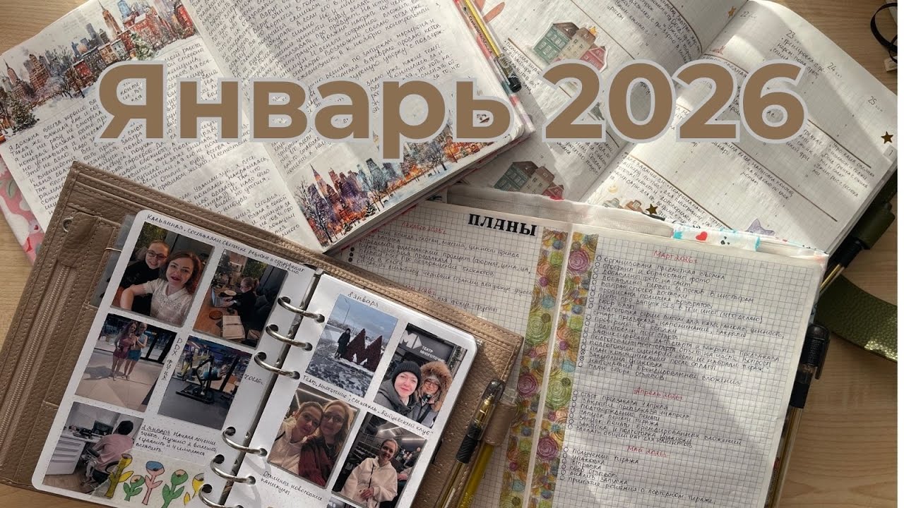 МОЕ ПЛАНИРОВАНИЕ В ЯНВАРЕ. ЛИСТАЕМ БЛОКНОТЫ ✔ Счастливая Хозяйка | Ирина Соковых