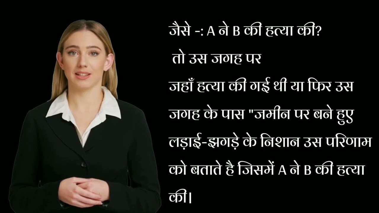 INDIAN EVIDENCE ACT 1872 SEC 7 in Hindi | in easy language