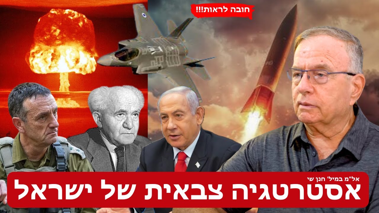מה היא האסטרטגיה הצבאית של ישראל?  ד