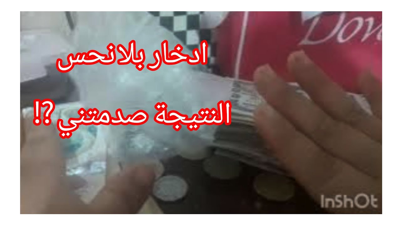 واخيييييرا 🤔فتحنا الحصالة مع بعض بعد عامين😱  يادار واش وهو المبلغ لي لقيتوفيها . كيفاش  لميتها 