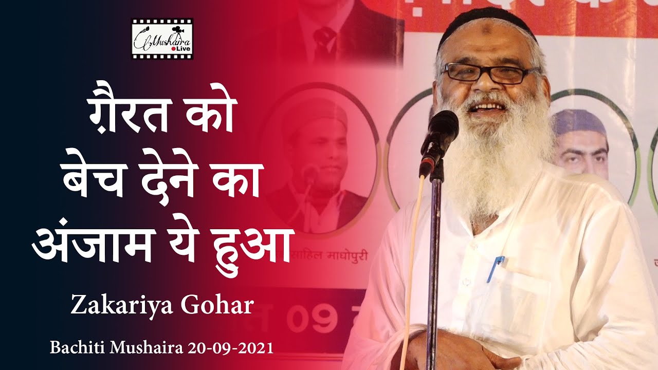 Zakariya Gohar | Bachiti,Saharanpur Mushaira 20 September 2021