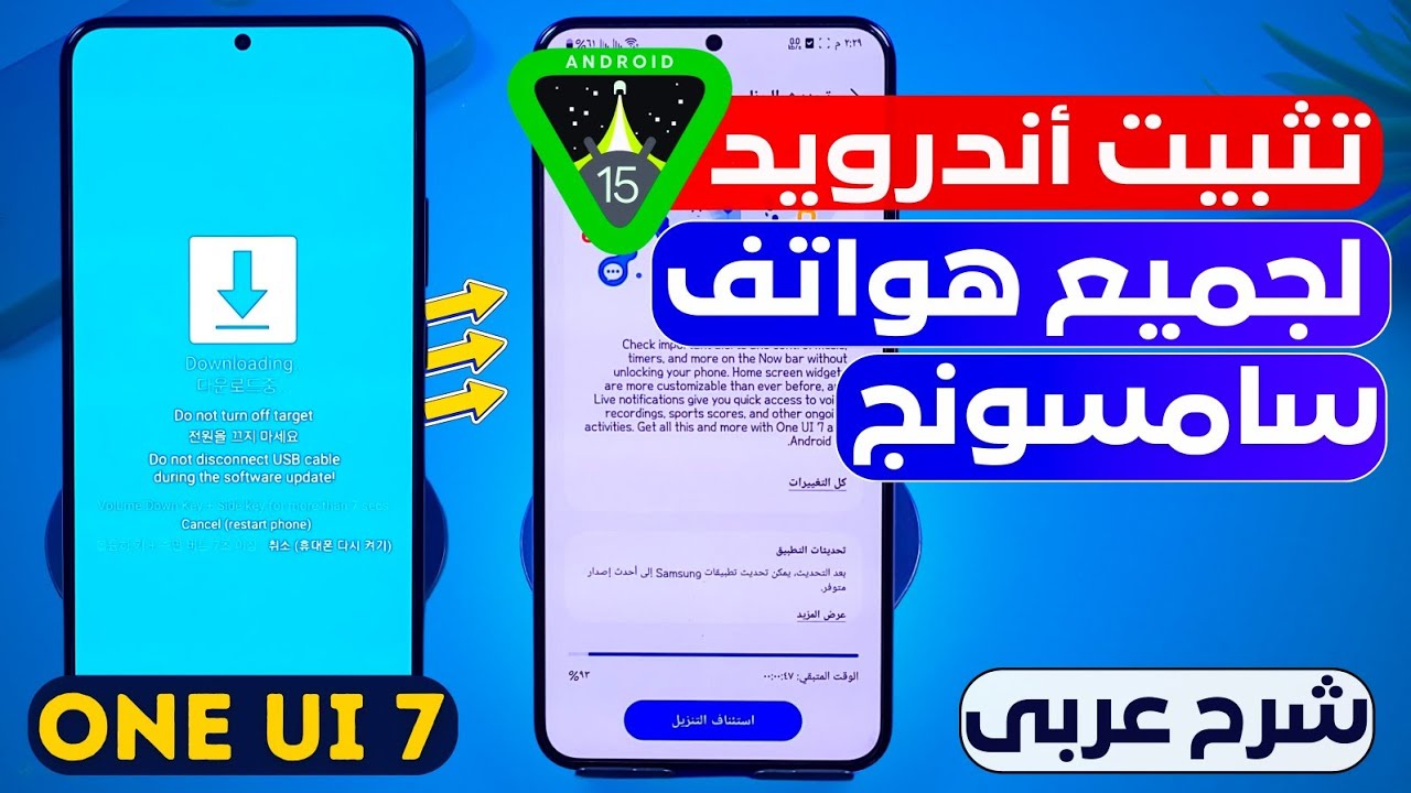 تثبيت أندرويد 15 على هواتف سامسونج الموقوف عنها التحديثات | تحديث اندرويد 15 سامسونج واجهه ONE UI 7