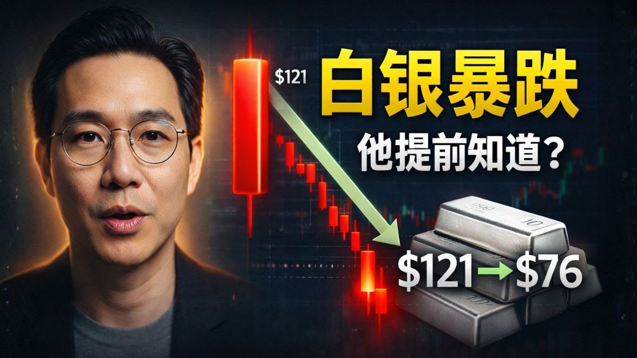 神秘中国大鳄做空白银一天狂赚10亿！崩盘背后的惊天真相