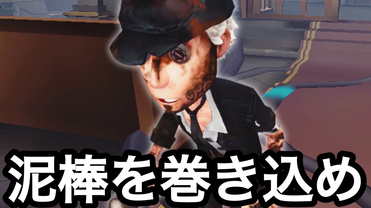 【第五人格】泥棒が編成にいる時は､巻き込もう！！S級泥棒元1位の力！！【IdentityV】【アイデンティティファイブ】【泥棒】【きんぴら】