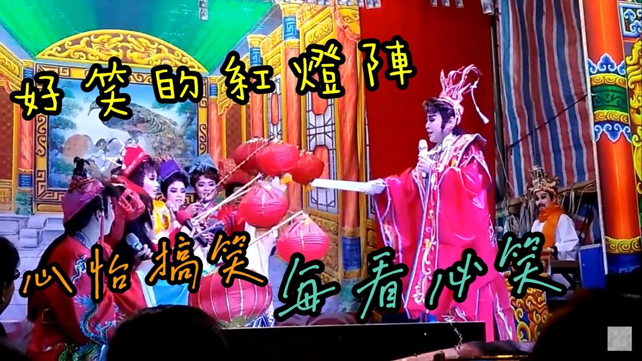 2020  Taiwanese opera  秀琴歌劇團/牛天王秀琴.魅力新銳小生張心怡/母女對手戲好笑篇2