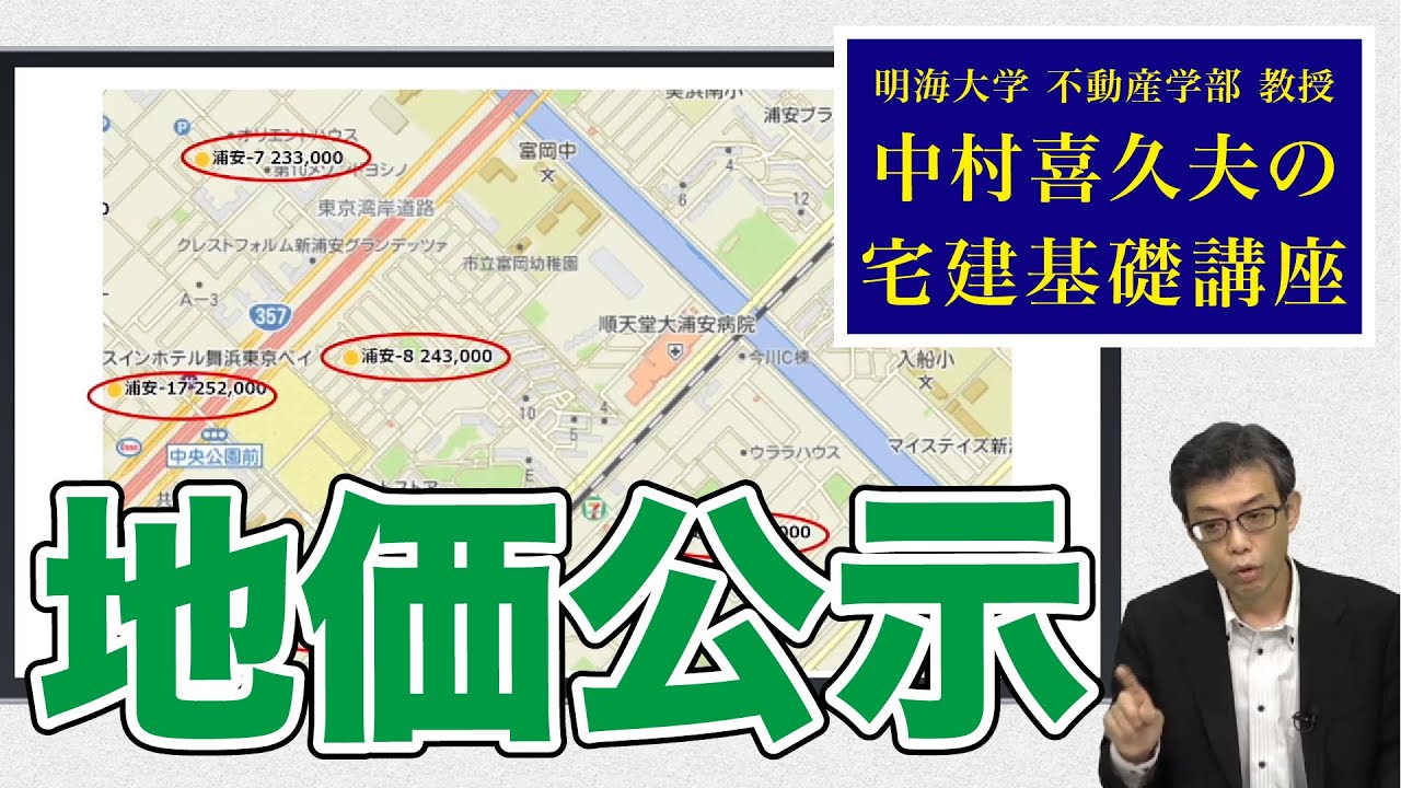 視るだけでわかる！　宅建基礎講座【税その他分野】 １．鑑定評価と地価公示（２）
