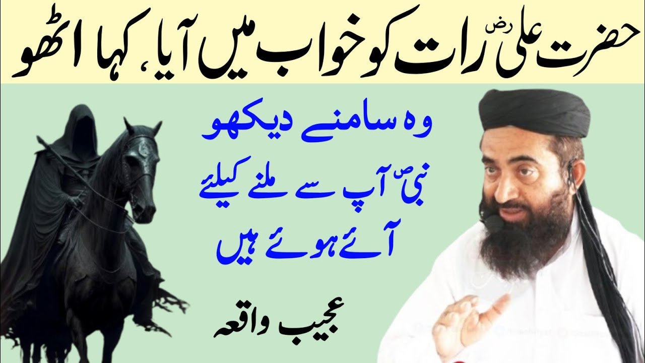 Hazrat Ali RA Rat Ko Khuwab Mai Kaha Othu Nabi SAW Apse Milne Keliye Aye hai | Manzoor mengal