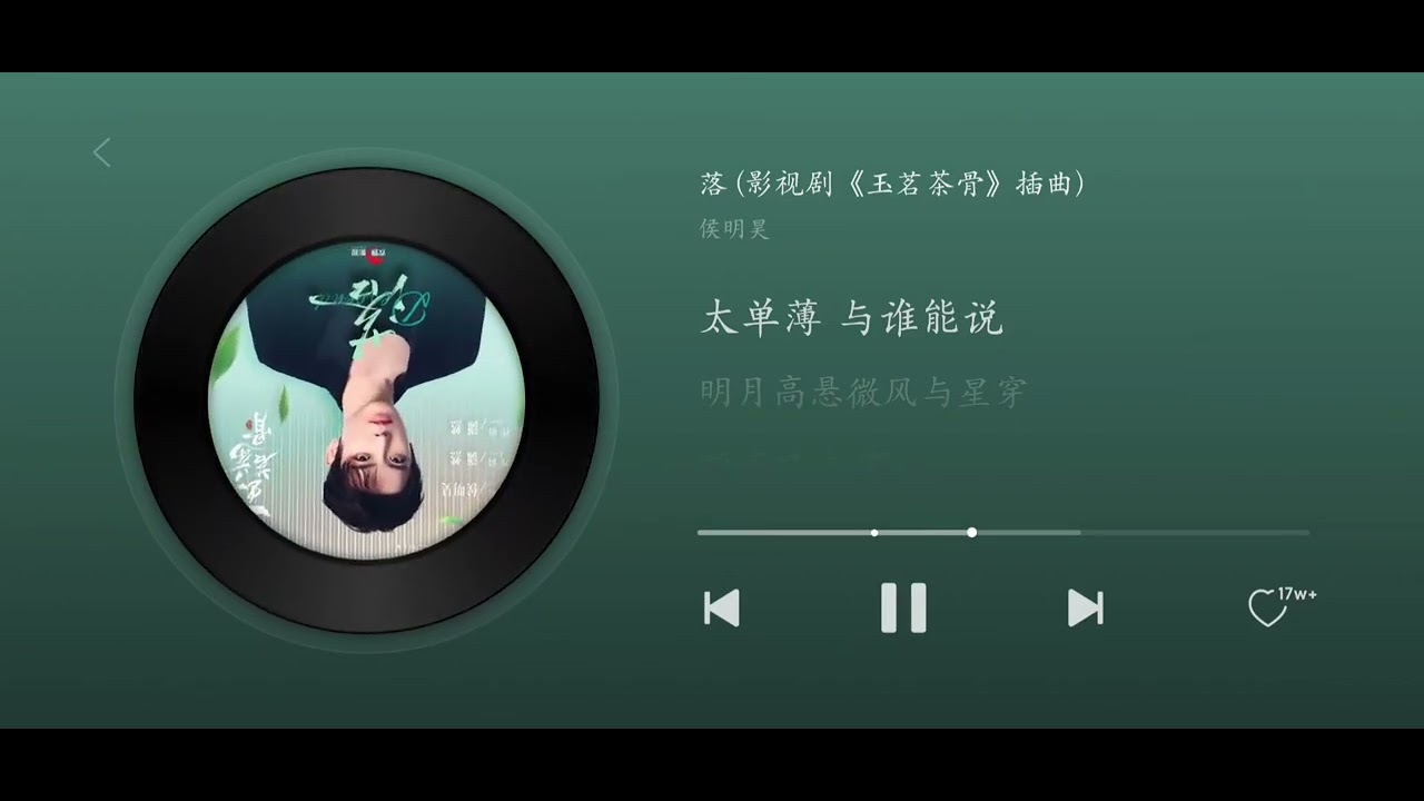 侯明昊 《落》 ​#玉茗茶骨 #侯明昊 #lujianglai #neohou#후명호 #YuMingChaGu #Glory