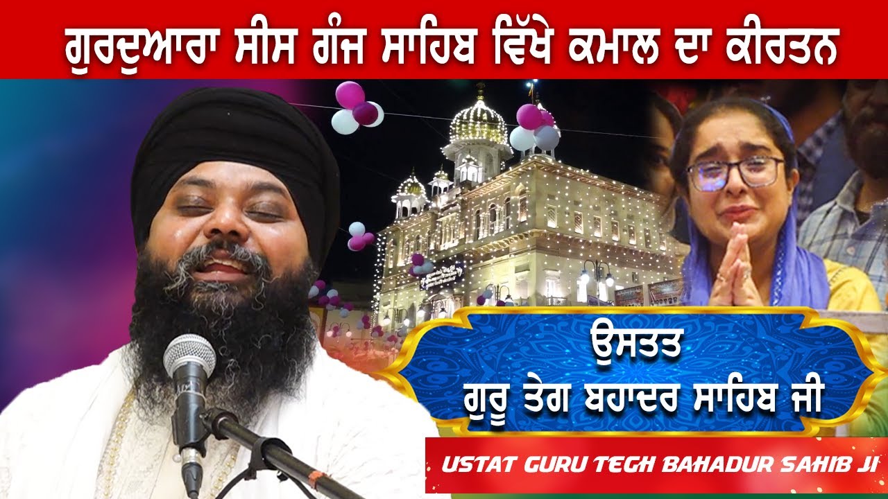 Ustat Guru Tegh Bahadur Sahib Ji - Bhai Anantvir Singh USA Super Energetic AKJ Style Kirtan