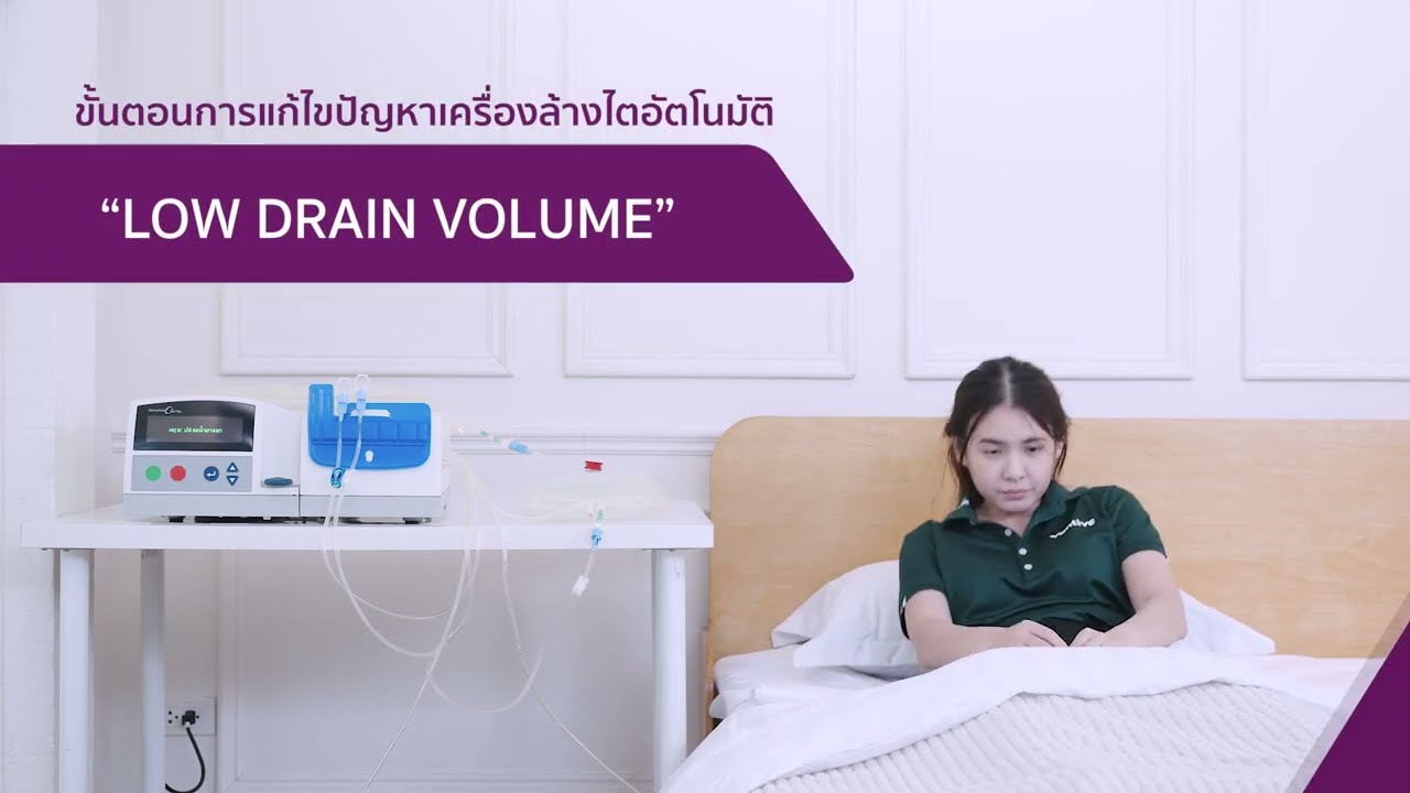 ขั้นตอนการแก้ไขปัญหาเครื่องล้างไตอัตโนมัติ
