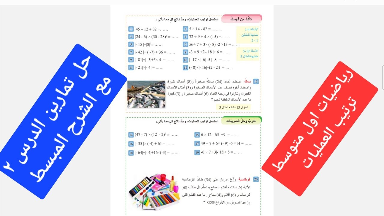 حل رياضيات الصف اول متوسط صفحه ١٤,تمارين رياضيات اول متوسط صفحه 14,تمارين ترتيب العمليات اول متوسط 