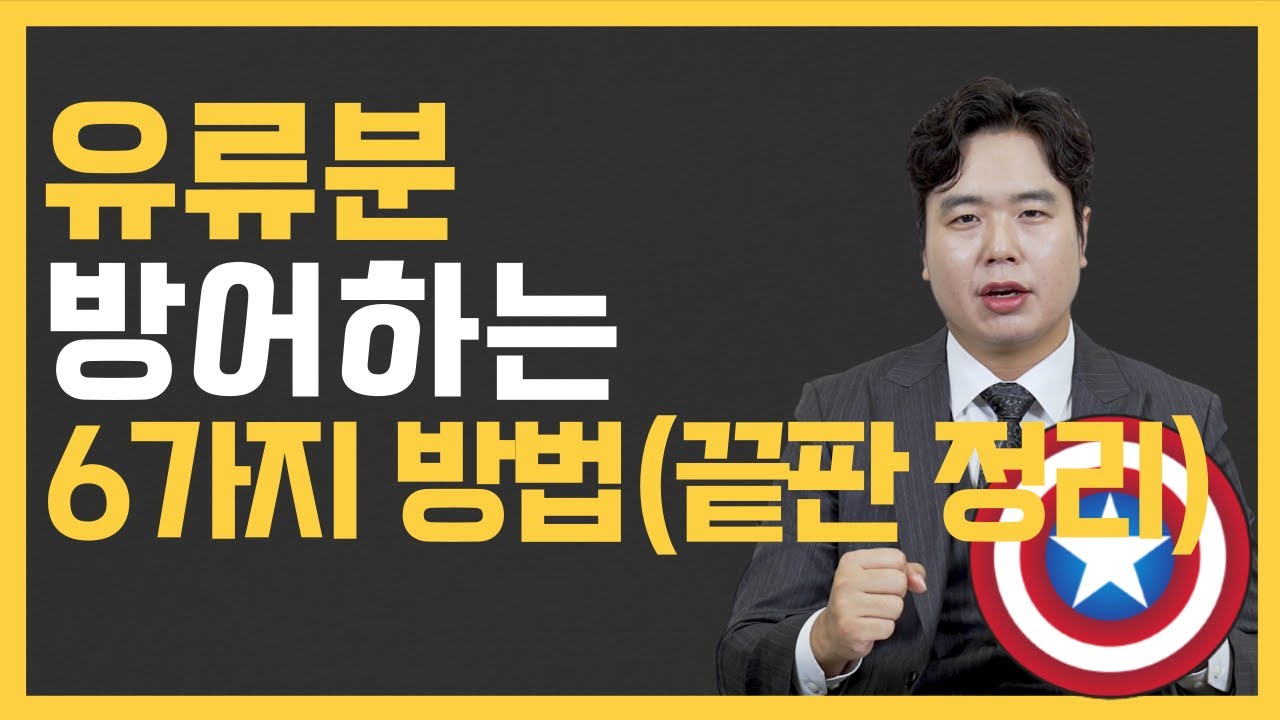 유류분소송 방어하는 6가지 방법(끝판 정리)