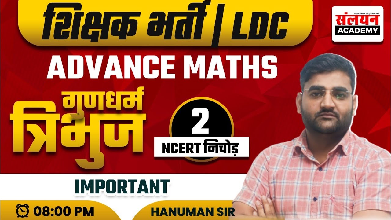 ADVANCE MATHS | PROPERTIES OF TRIANGLE | USEFUL TEACHER EXAM & LDC EXAMS | BY HANUMAN KISAN SIR
