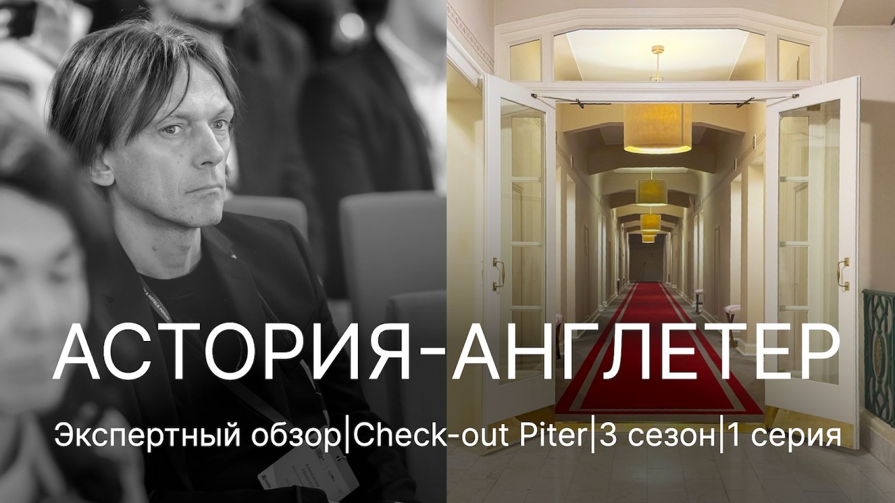 Подробный обзор легенды! Отели 