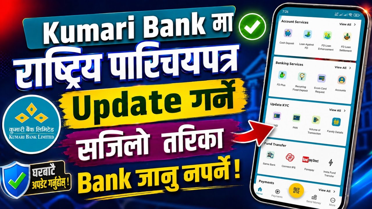 How to Update National ID in Kumari Bank 2026 | Kumari Bank National ID Update | NID Update in Bank 