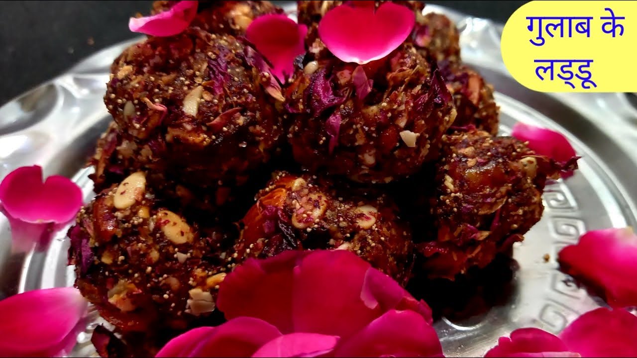 kabhi dekhe hai gulab ke phul ke  laddu《Super tasty》गुलाब के फूल से बनाए बहुत ही स्वादिष्ट लड्डू