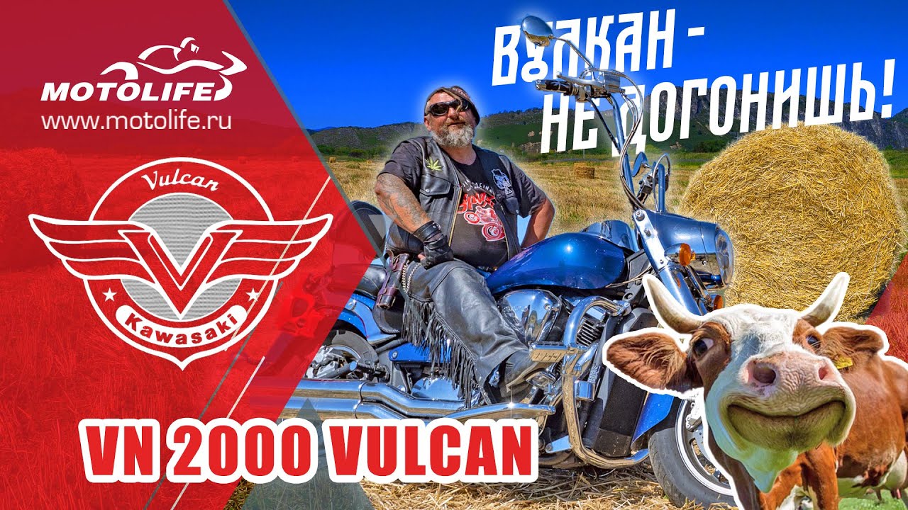 Kawasaki VN2000 VULCAN | НЕ ДОГОНИШЬ