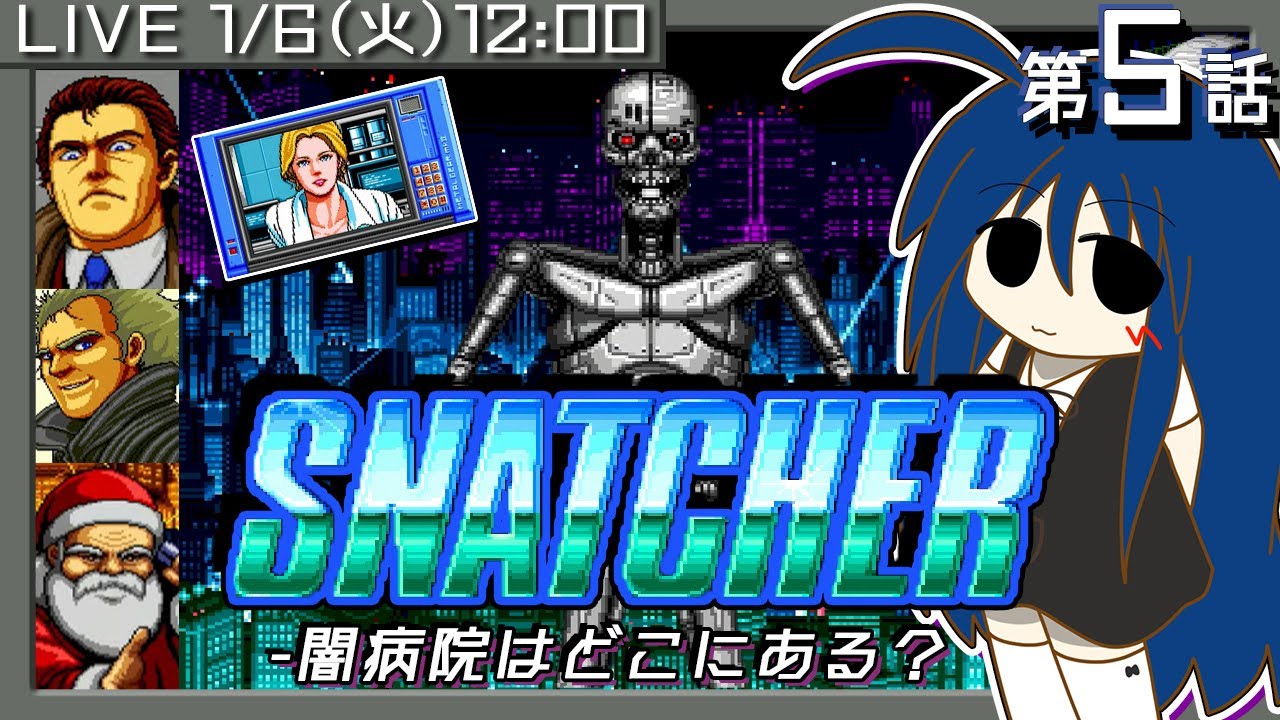 【SNATCHER】#5 名作サイバーパンクADVに初挑戦!!PCE版でじっくり堪能しつつ攻略します♪【ついにACT2!!/ハンターは何者!?】