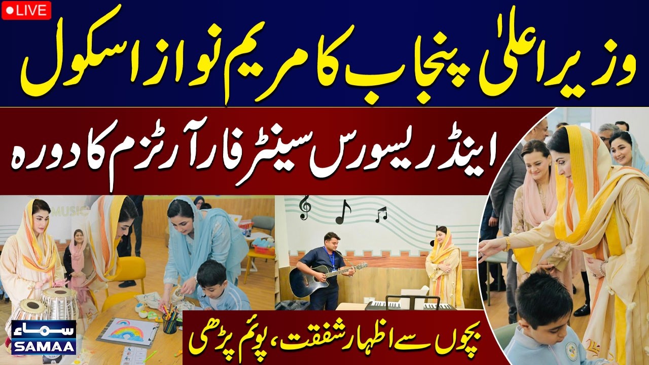 CM Punjab Maryam Nawaz Visit Autism School | Addresses Ceremony in Lahore