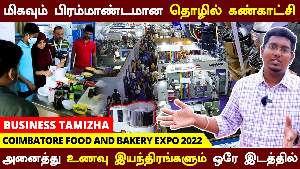 உணவு இயந்திரங்களுக்கான பிரம்மாண்டமான கண்காட்சி | Coimbatore Bakers Technology Fair 2022 | Part 1