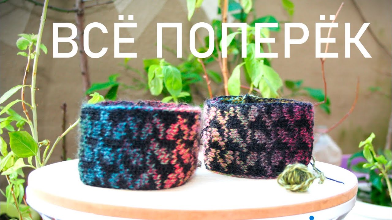 Вяжу кардиган из Schoppel в поперечной технике с элементами двустороннего жаккарда | Гуляю по городу