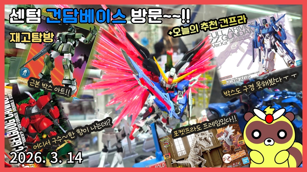 [CC]센텀 건담베이스 방문(26 3월 14일) - 풀아머 더블제타 박스 구경도 못해봤습니다 ㅜㅜ#건프라#gundam#더블제타#풀아머#짐스나이퍼