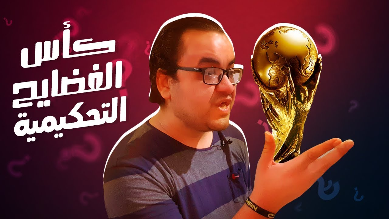 بطولة الفضائح التحكيمية .. كأس عالم 2002