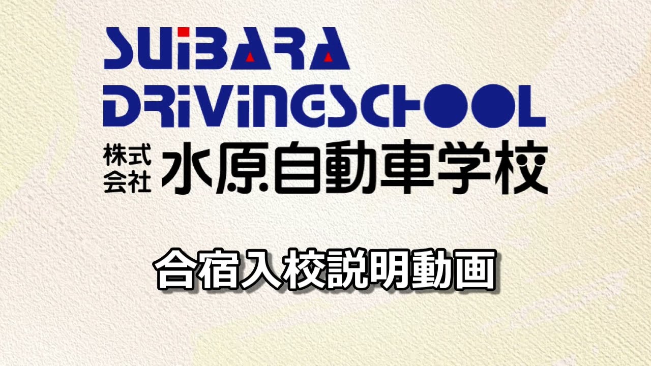 合宿入校生向け案内(非公開テスト)