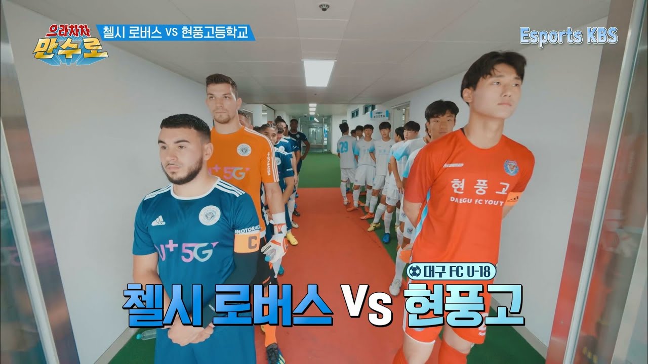 한국 첫 평가전 상대가 고등학교팀?? 보약인 줄 알았는데...(충격반전) #으라차차만수로 KBS 190913 방송