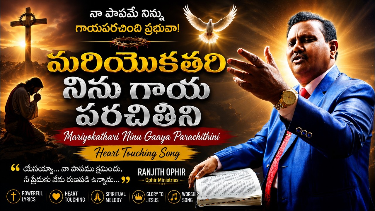 మరియొకతరి నిను గాయ పరచితిని పాట ll Mariyokathari ninu Song ll Ranjith Ophir ll heart touching song